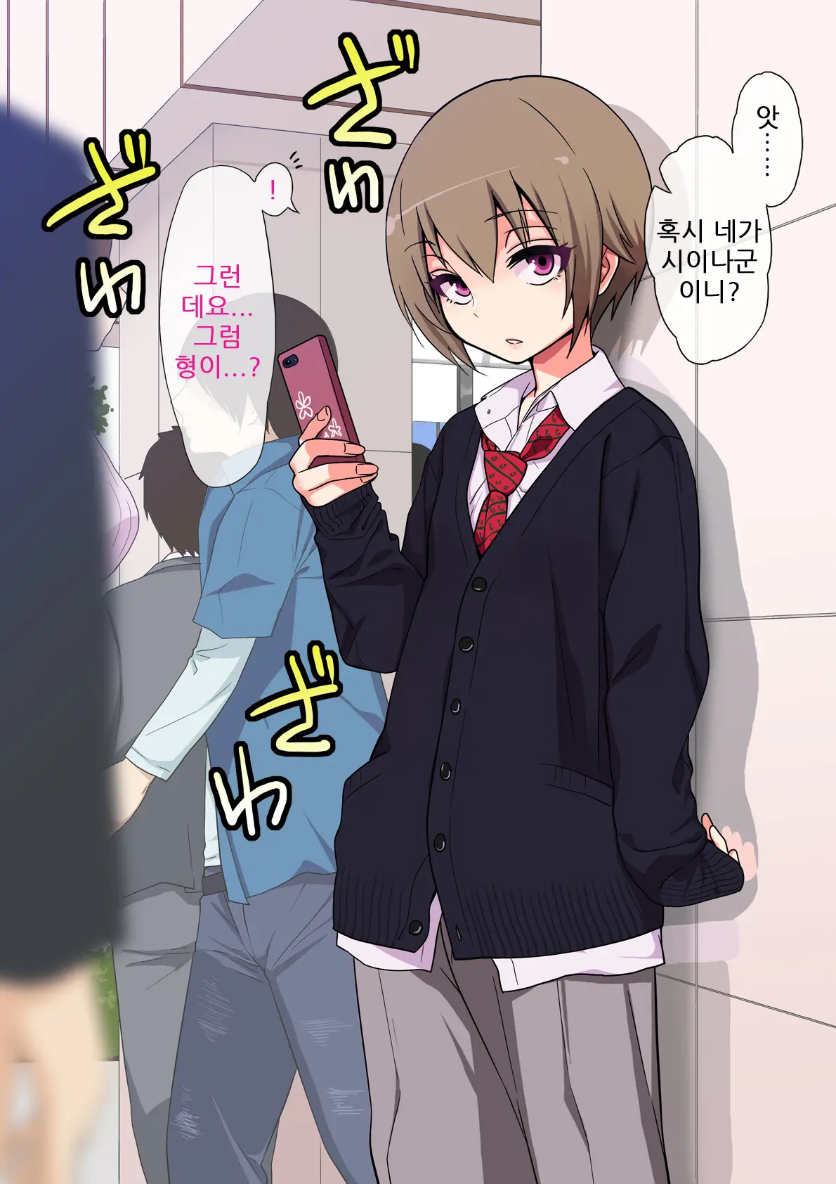 Kimeseku Ni Maketa Shounen